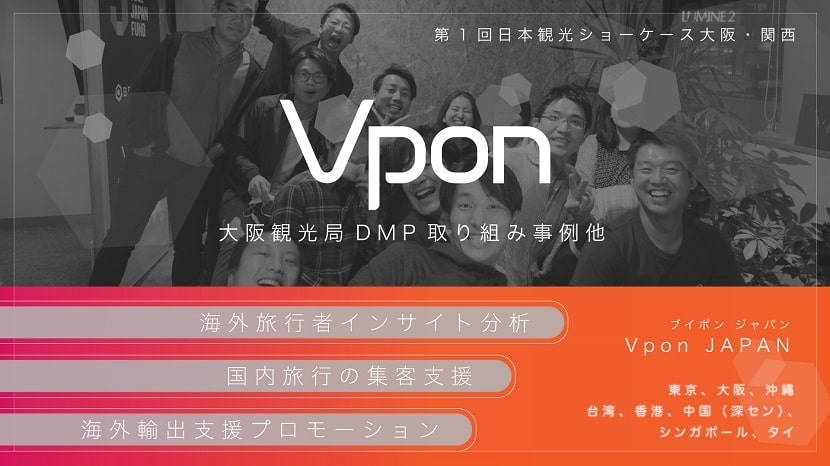 vpon　The 1st Japan Tourism Showcase in Osaka, Kansai