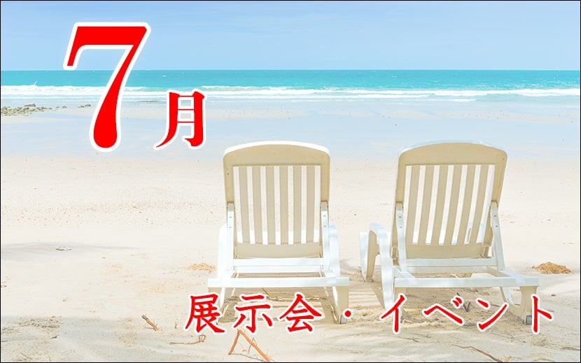 展示会 国際会議 イベントスケジュール 22年7月 全国版 月刊イベントマーケティング 展示会 イベント Miceの総合サイト 展示会 国際会議 イベントスケジュール 22年7月 全国版 月刊イベントマーケティング 展示会 イベント Miceの総合サイト
