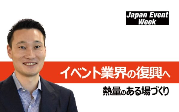 リード エグジビション ジャパン 月刊イベントマーケティング 展示会 イベント Miceの総合サイト
