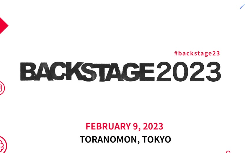 BACKSTAGE2023 2月9日開催決定