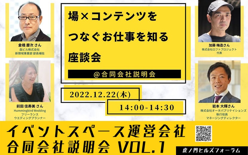 座談会1-場ーコンテンツをつなぐ仕事830-519_-min