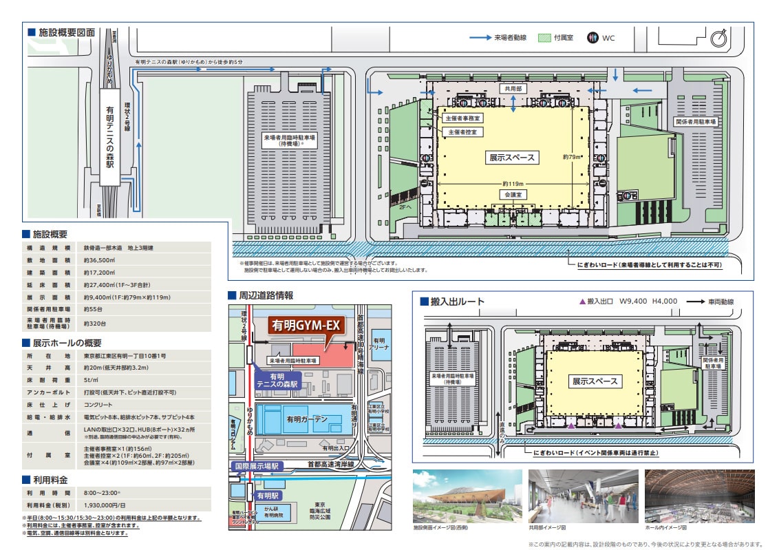 有明展示場―有明GYM-EX図面 