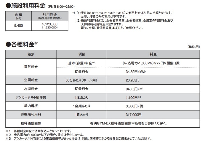 有明GYM 施設利用料金表