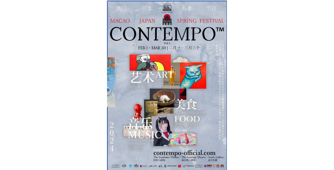 CONTEMPO： マカオ・ジャパン・スプリング・フェスティバル