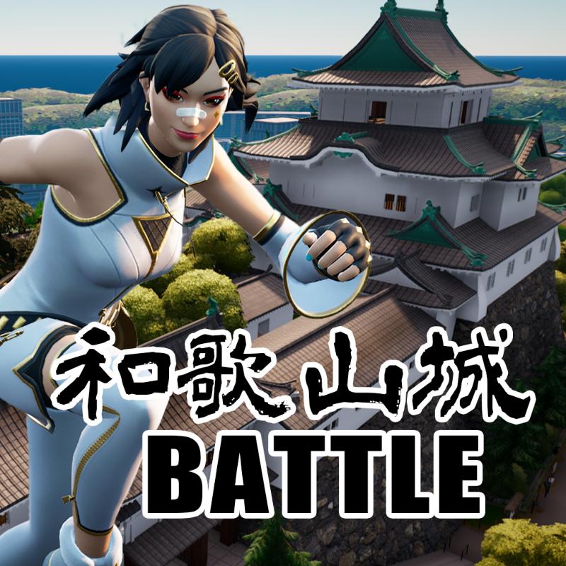 和歌山城BATTLE