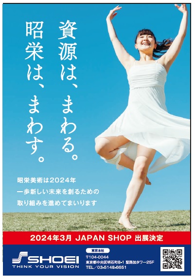 昭栄美術ーイベントJapan