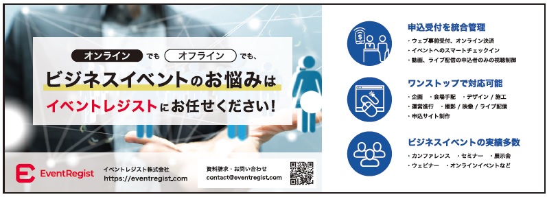 イベントレジスト株式会社-広告