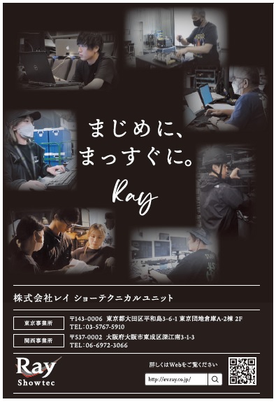 映像会社　株式会社レイ　ショーテクニカルユニット　　紺井 隆宏 さん　　岡留 直也さん　　 株式会社レイ　ショーテクニカルユニット