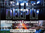 deeply-immersive-商標登録