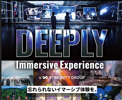 deeply-immersive-商標登録