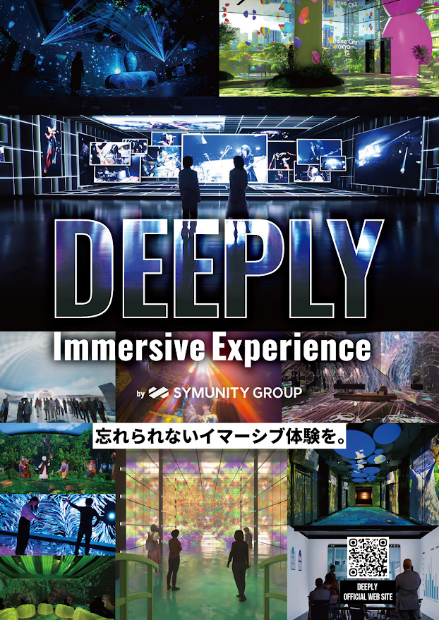 Deeply Immersive 商標登録