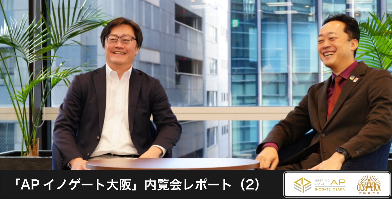 APイノゲート大阪内覧会レポート_2