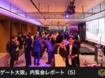 APイノゲート大阪内覧会レポート_5,