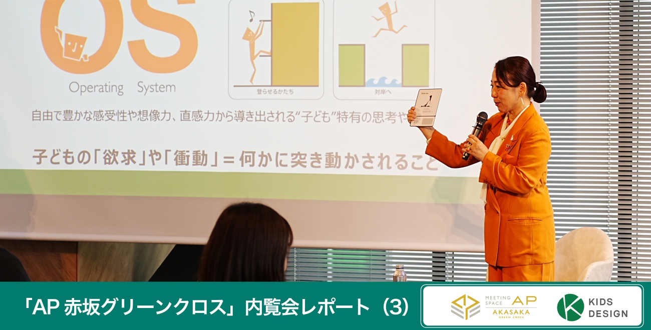 AP赤坂グリーンクロス,オープニング内覧会