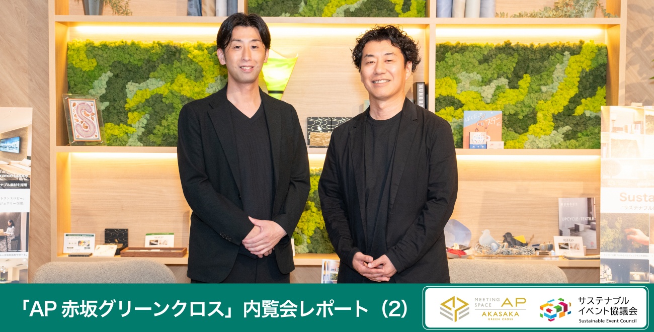 AP赤坂グリーンクロス,オープニング内覧会