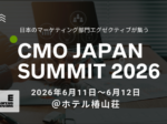 CMO Japan Summit 2026