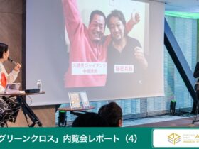 AP赤坂グリーンクロス,オープニング内覧会