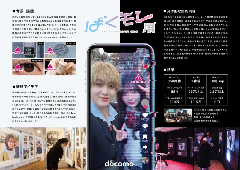 最優秀賞 経済産業大臣賞(日本イベント大賞)を受賞,「ばくモレ展」,主催株式会社NTTドコモ