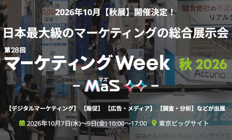 Japan Marketing-week　ジャパンマーケティングウィーク