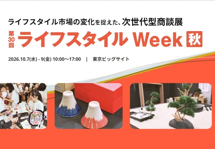 ライフスタイルbWeek
