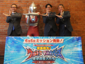 ウルトラマルチバース地球防衛大作戦
