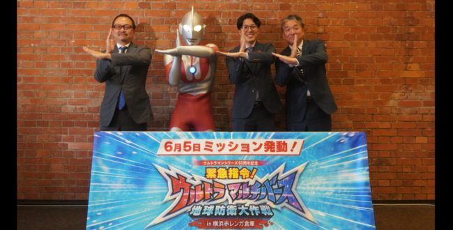 ウルトラマルチバース地球防衛大作戦