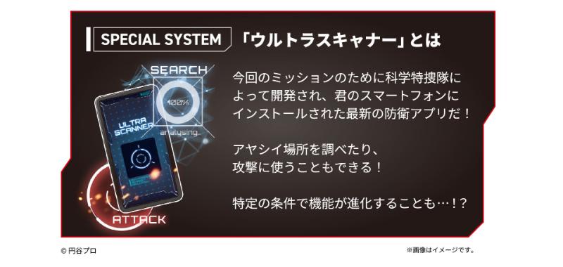 ウルトラマルチバース地球防衛大作戦 in 横浜赤レンガ倉庫,,ウルトラスキャナー