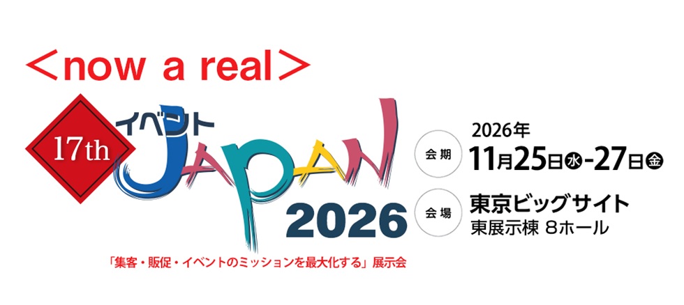 イベントJapan2026