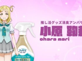 ラブライブ！サンシャイン!!』小原鞠莉　ファブリーズ