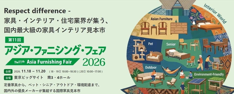 アジア・ファニシング・フェア2026　Asia-furnishig-fair