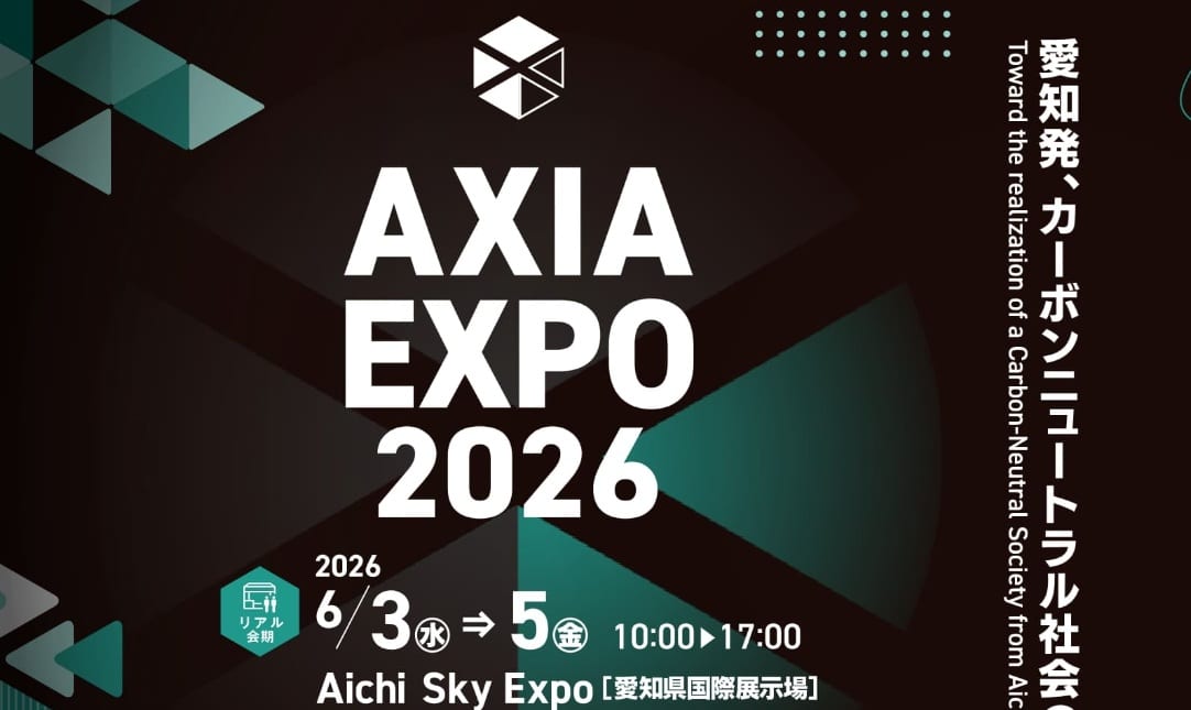 日刊工業新聞 AXIA EXPO 2026 AICHI sKY eXPO