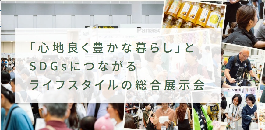 GOOD LIFE フェア 2026