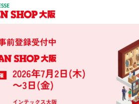 Japan Shop 大阪　2026　インテックス大阪