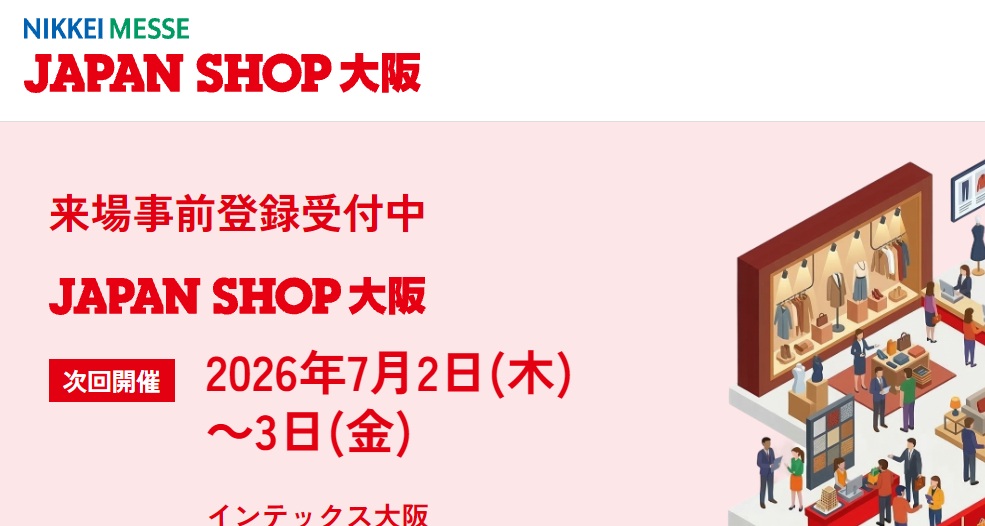 Japan Shop 大阪　2026　インテックス大阪