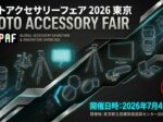 フォトアクセサリフェア2026 Photo accessory Fair206