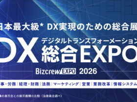 DX総合EXPO　AI