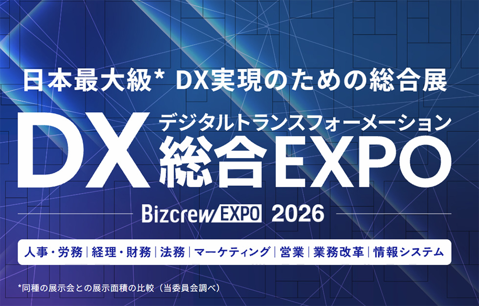 DX総合EXPO　AI