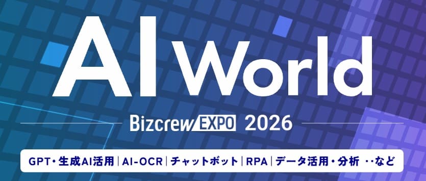 AI World 大阪 冬　2026
