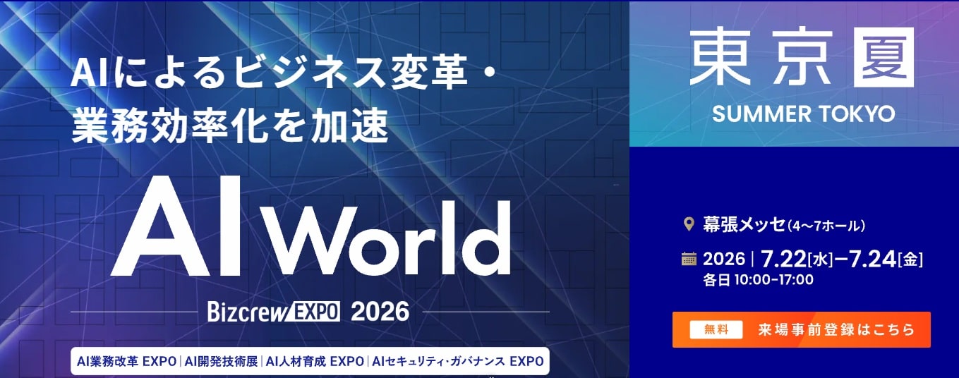 aiworld-bizcrew-expo