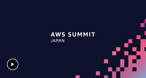 aws-summit　幕張メッセ