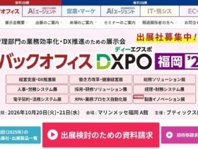 DXPO福岡'26