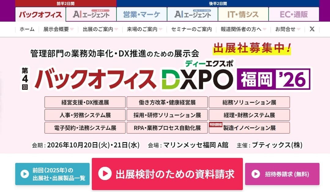 DXPO福岡'26