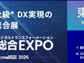 DX総合EXPO 2026 夏 東京