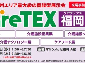 CareTEX福岡2026