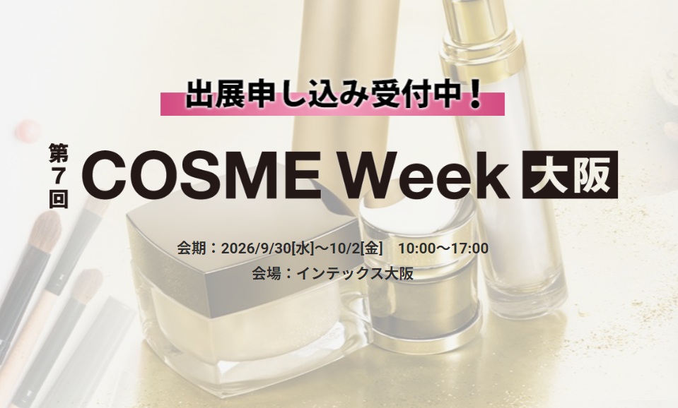 第7回 COSME Week【大阪】