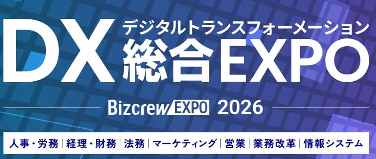 DX総合EXPO2026大阪冬