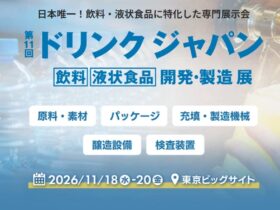 第11回ドリンクジャパン　飲料・液状食品開発・製造典2026