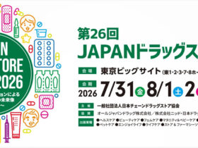 第26回JAPANドラッグストアショー