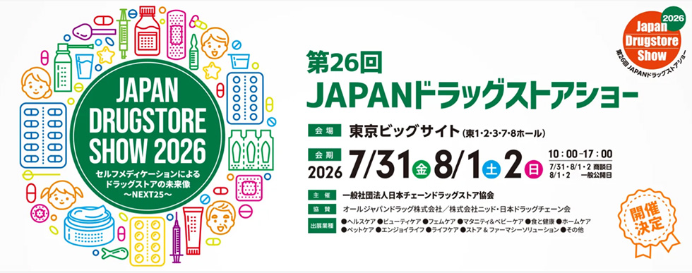第26回JAPANドラッグストアショー