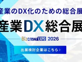 産業DX総合展